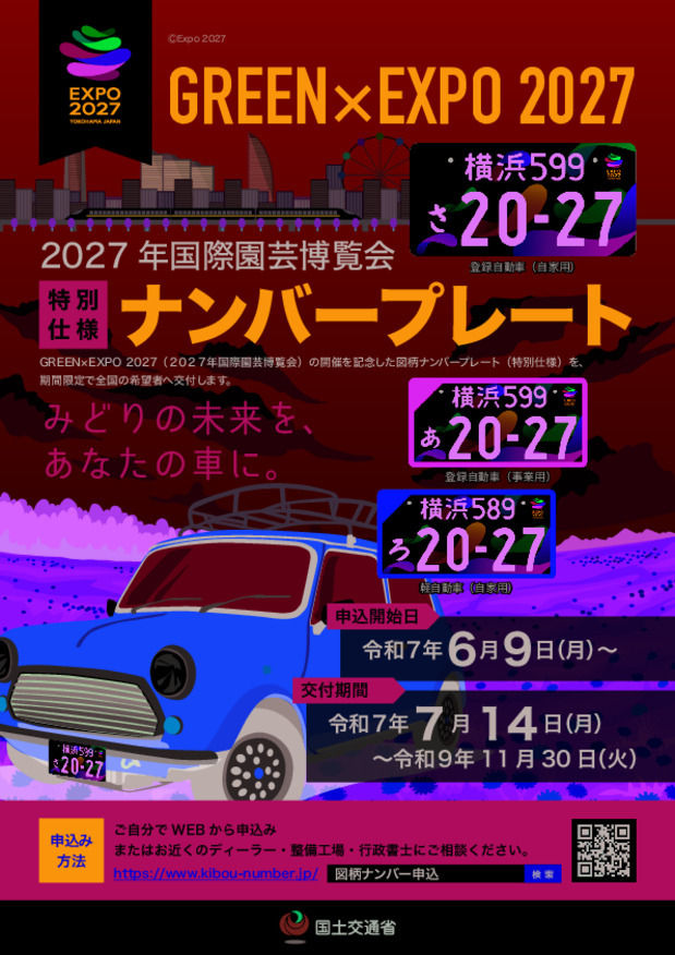 園芸ナンバー(^^)/